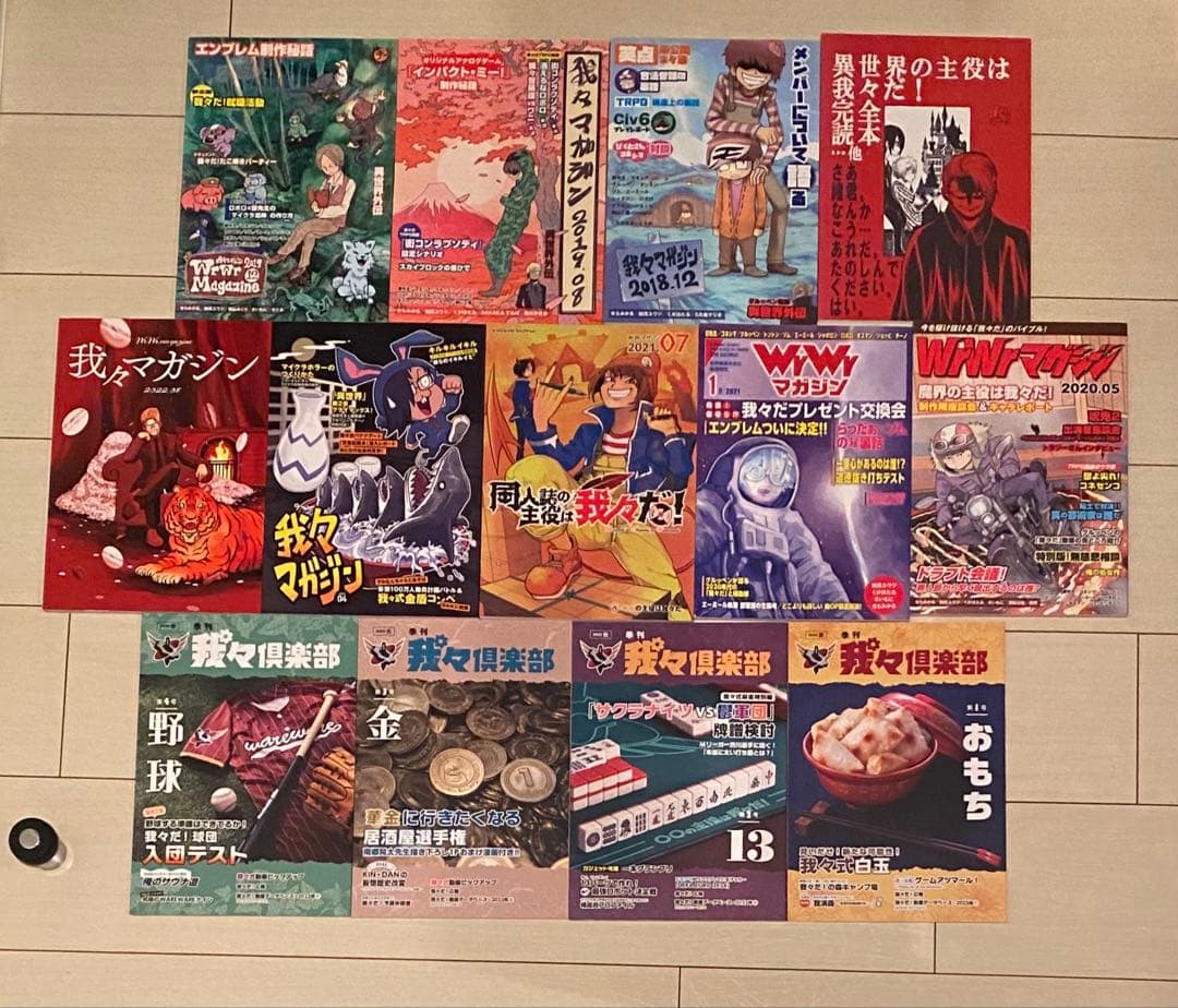 我々マガジン・季刊我々倶楽部　計13冊　＋我辞苑　色紙【まとめ売り】我々だ