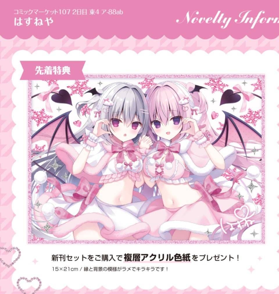 C107 はすねや はすね 新刊セット 先着特典 アクリル色紙