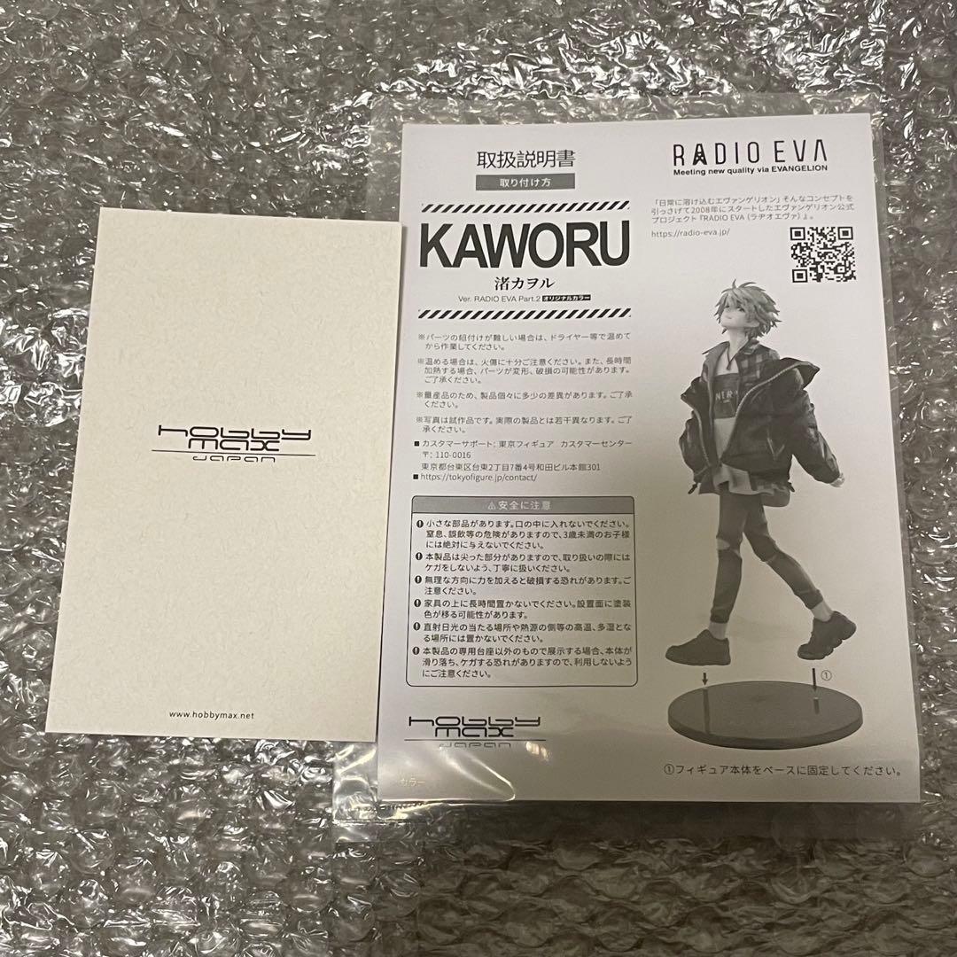 渚カヲルVer.RADIO EVA Part.2 オリジナルカラー版