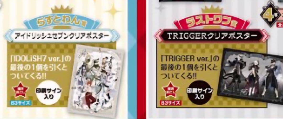 アイナナ まとめ売り ポスター ぬいぐるみ グッズ