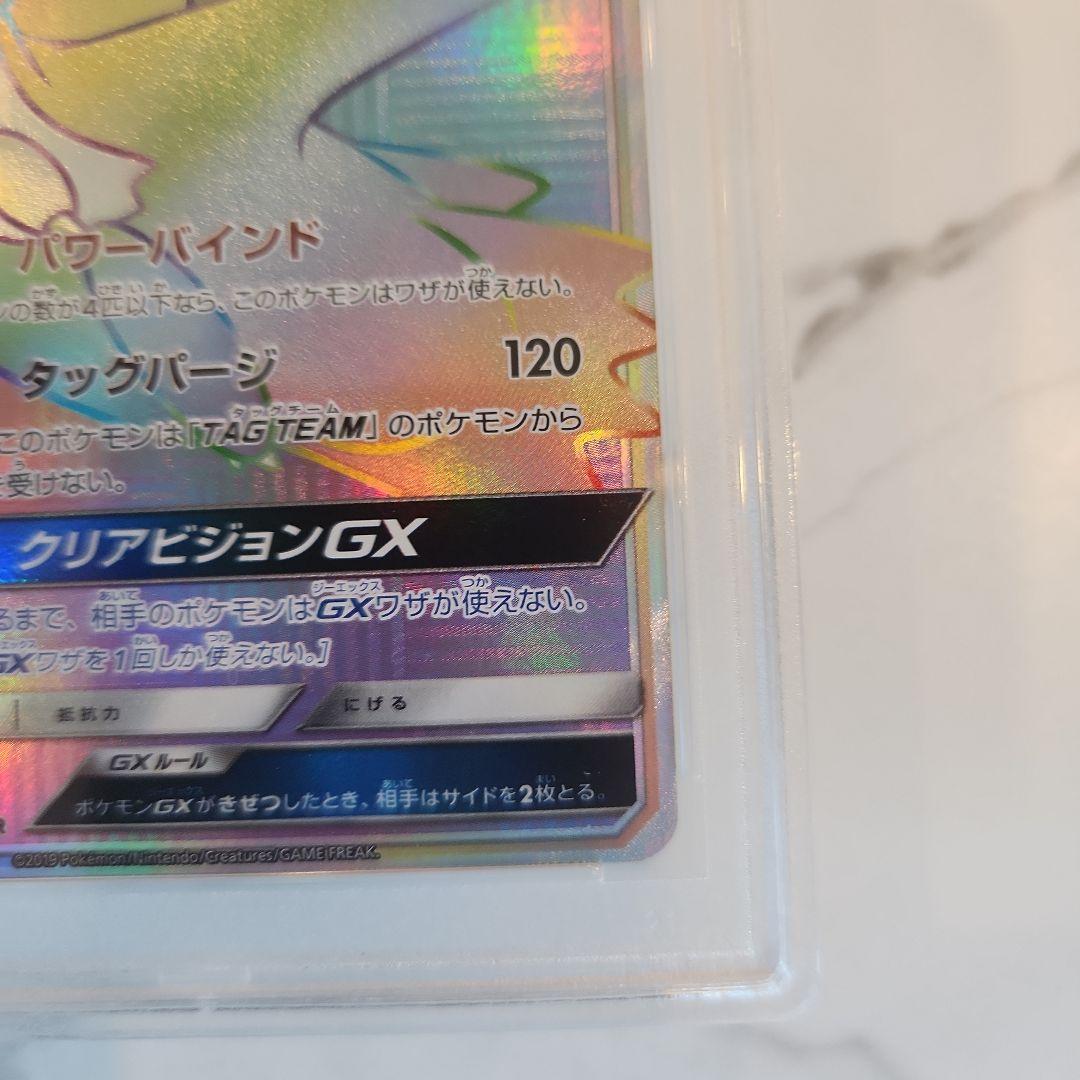 【世界243枚】ラティオスGX HR ミラクルツイン《PSA10最安値》