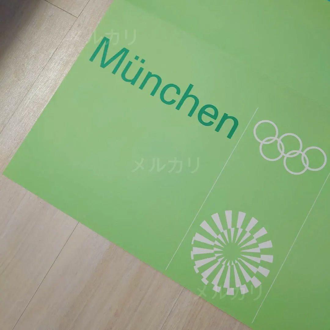 1972年ミュンヘンオリンピック公式ポスター（中古品）