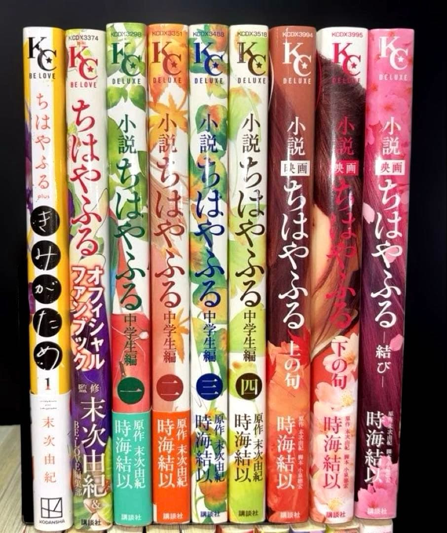 ちはやふる 1-50巻 全巻 オフィシャルファンブック 中学生編 きみがため