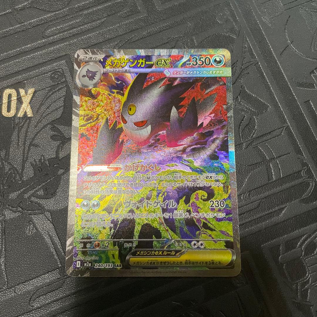 メガゲンガーex sar 美品　センタリング良好