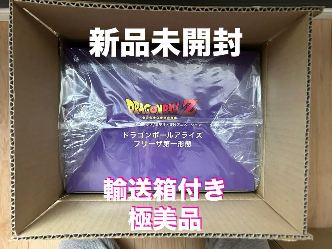 ドラゴンボールアライズ　フリーザ　第一形態　通販限定特典付き　アプールフィギュア