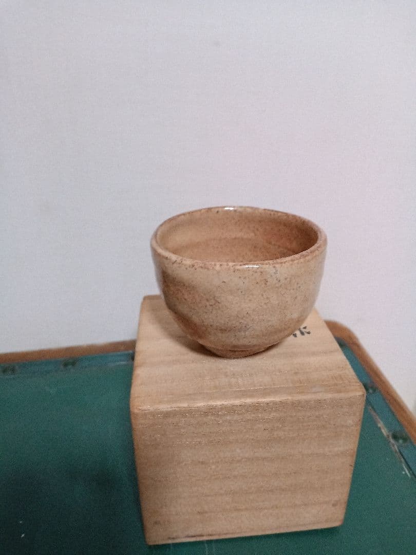 萩焼　新兵衛宗治　十四代　ぐい呑　板倉新兵衛