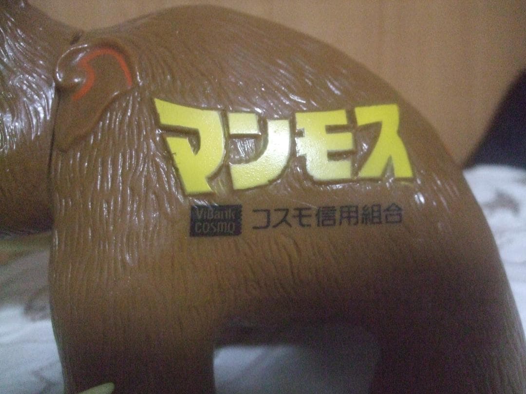 コスモ信用組合★マンモスの貯金箱★未使用品