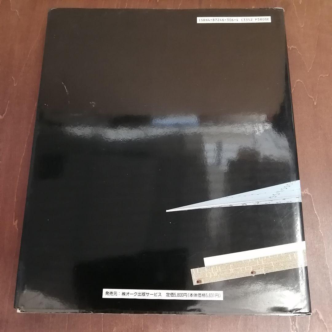 現代建築家集　ダニエル・リベスキン