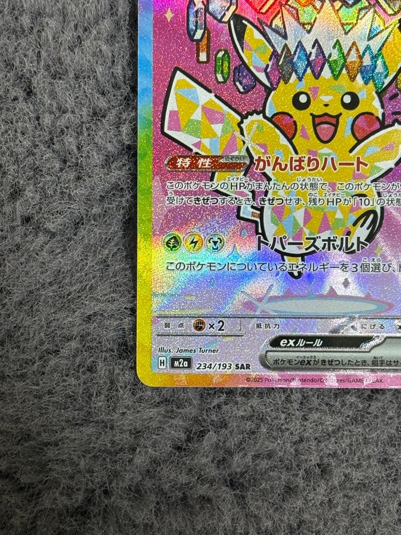 【極美品】ピカチュウex sar