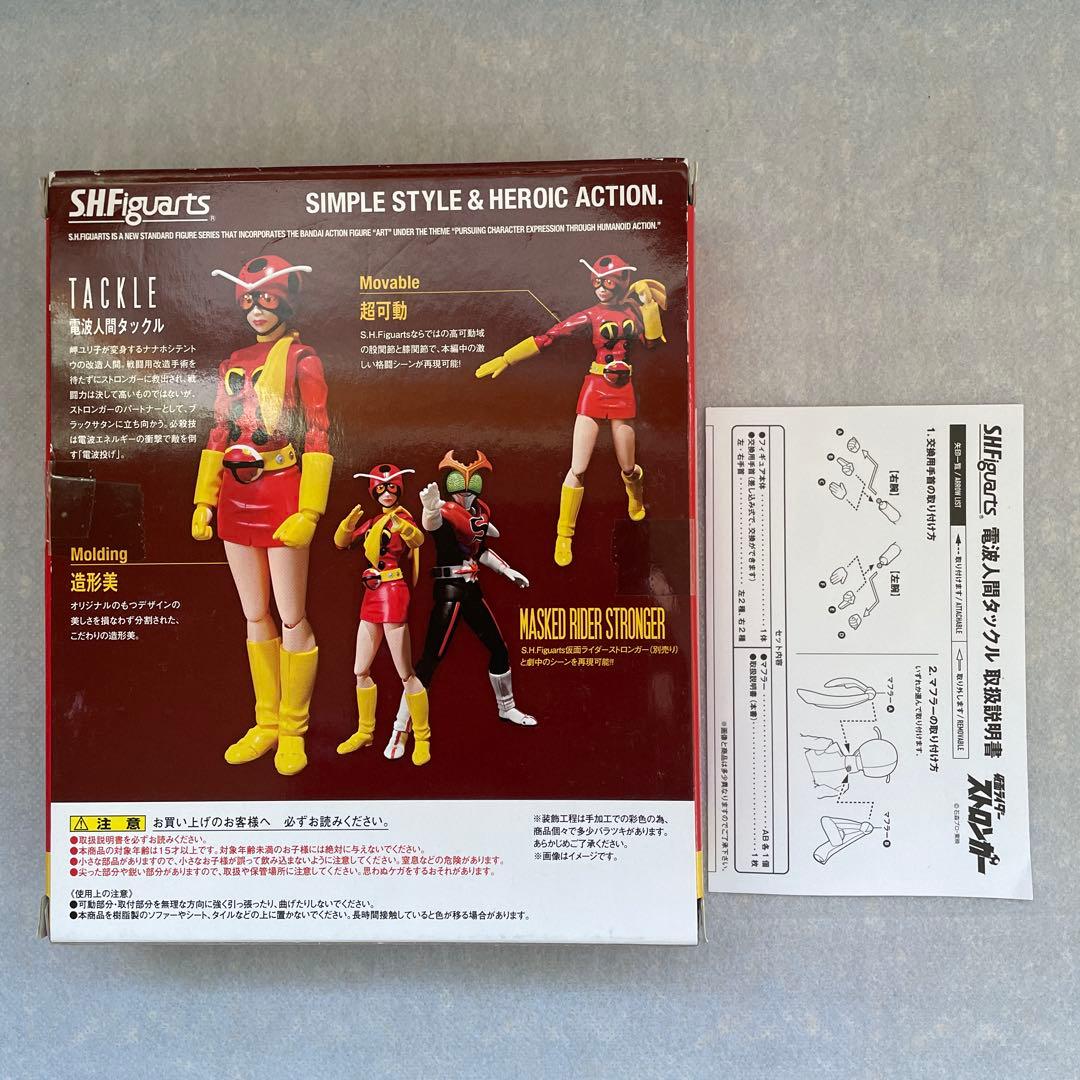 ア*ゴ様 S.H.Figuarts仮面ライダーストロンガー電波人間タックル