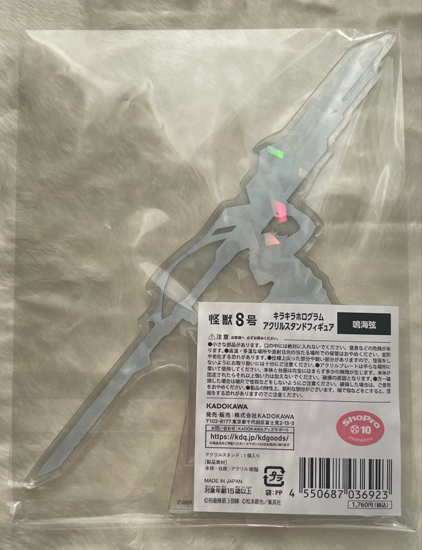 【特価】怪獣8号 鳴海弦 おねむたん アクスタ ステッカー まとめ売り 12点