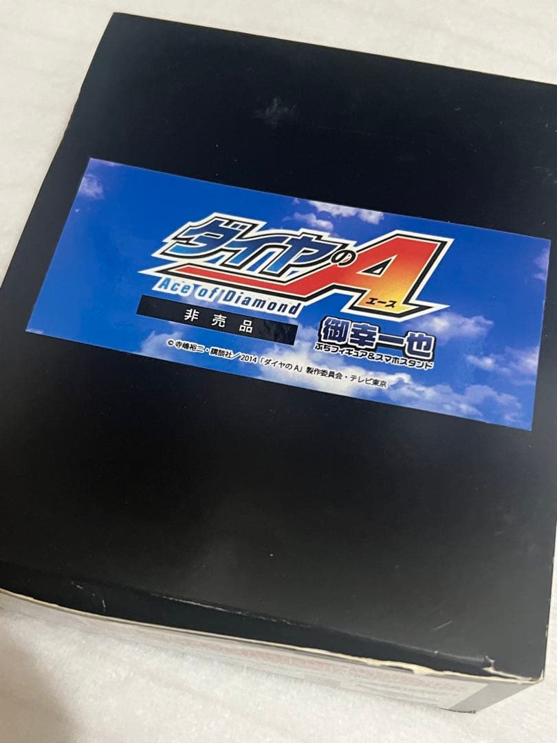 ダイヤのA 御幸一也 フィギュア 当選品