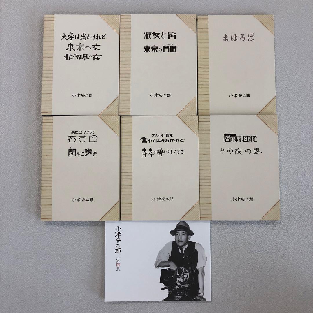 DVD まとめ 小津安二郎 DVD-BOX 第一～四集【動作確認済 未開封あり】