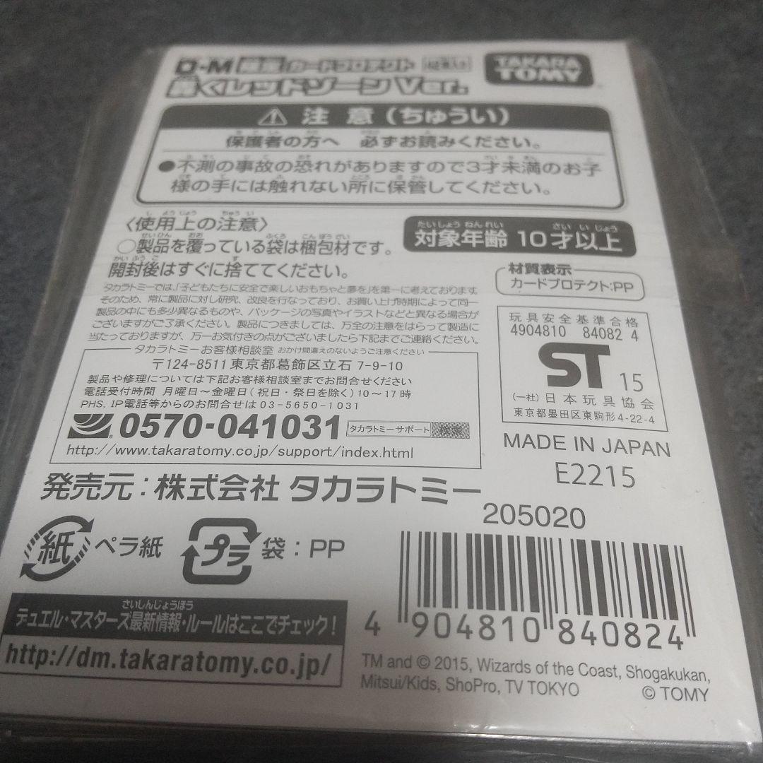 轟くレッドゾーン スリーブ