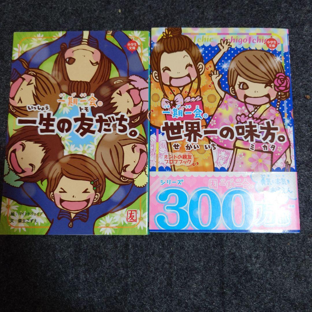 一期一会＆ラブ友メモ帳セット＆封筒＆便箋＆シール