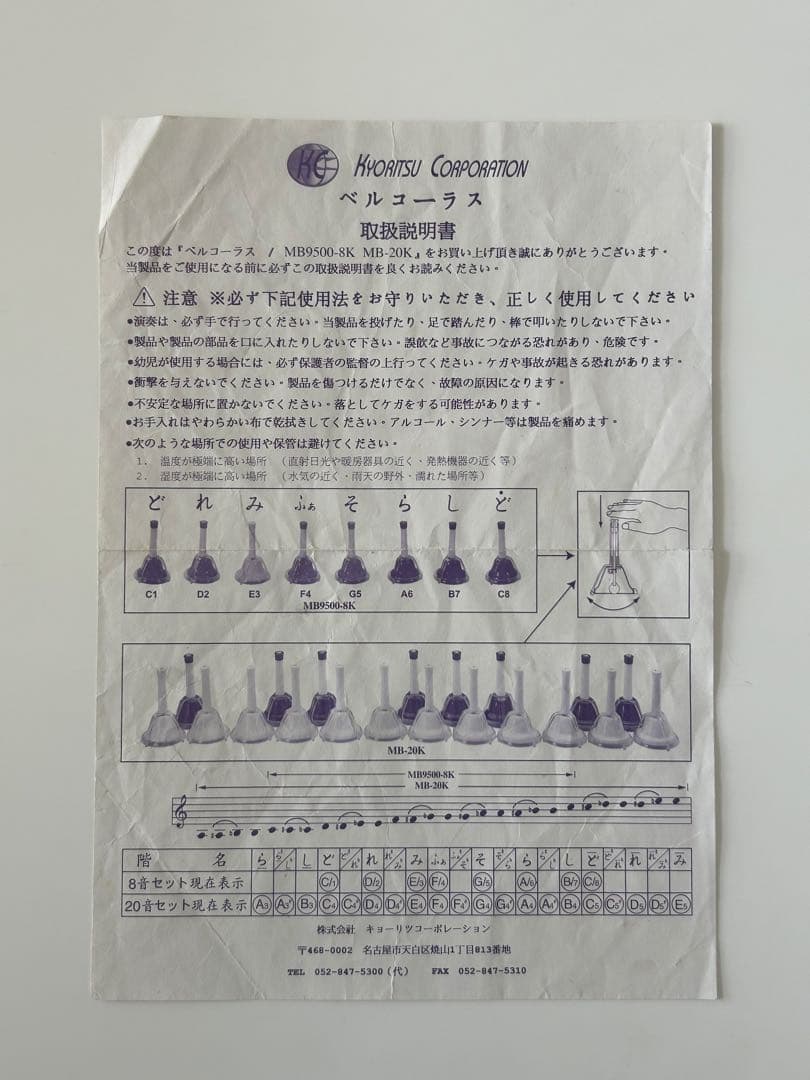 ハンドベル 20個セット 音階ラベル付き
