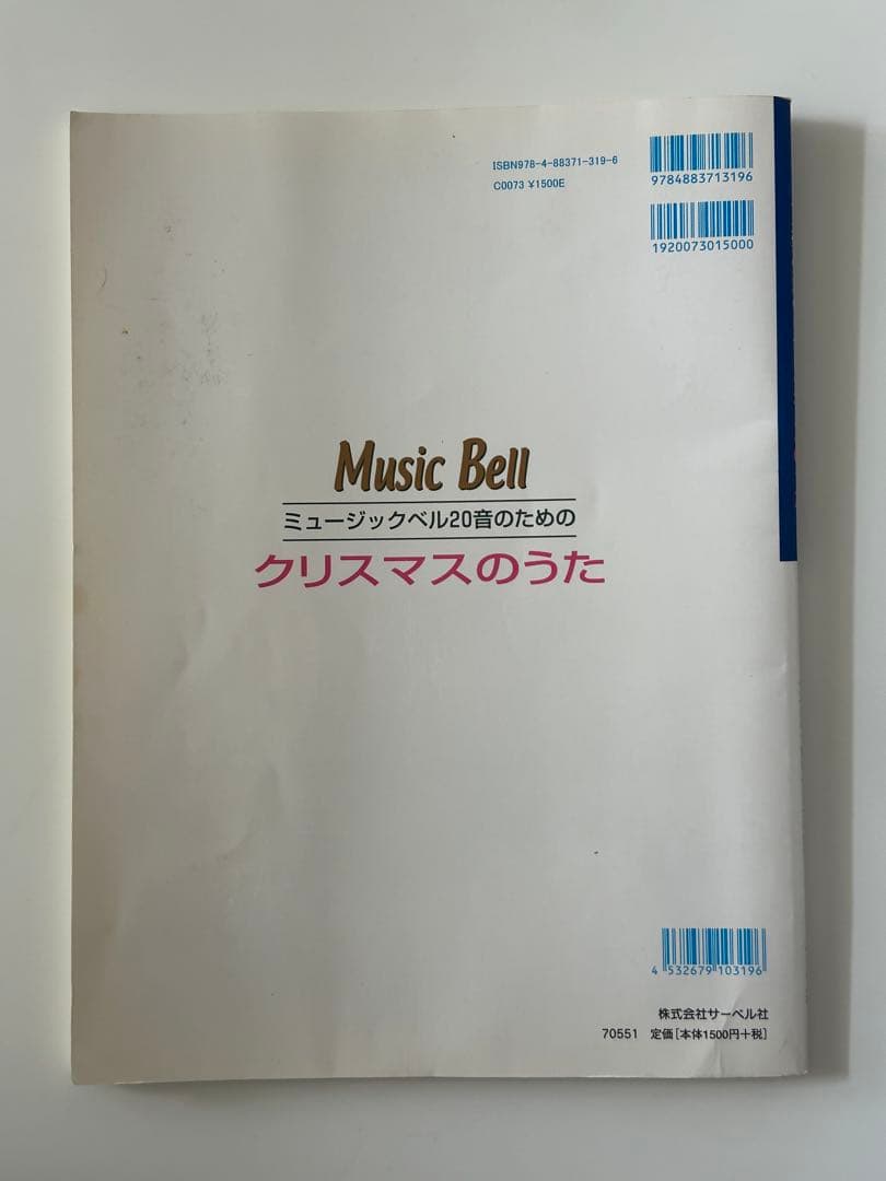 ハンドベル 20個セット 音階ラベル付き