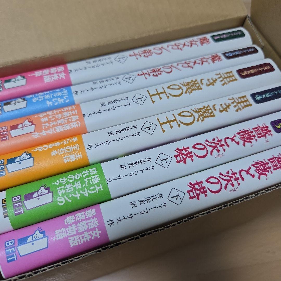 エリアナンの魔女シリーズ 6巻セット