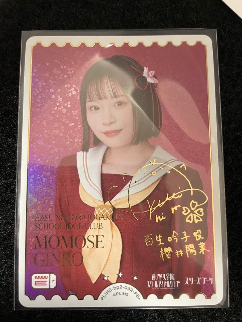 百生 吟子(櫻井陽菜) PE+ ラブカ ラブライブカードゲーム エネルギーカード