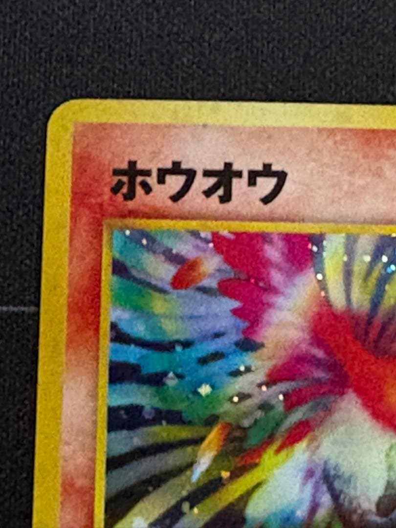 ホウオウ 拡張パック第3弾 めざめる伝説 0211-16