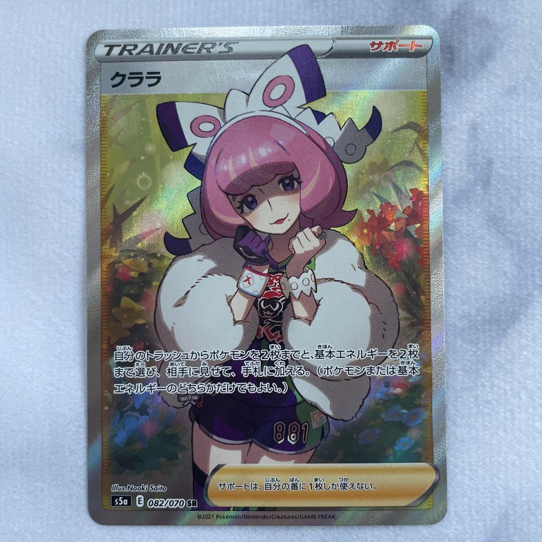 ポケモンカード ポケカ クララ SR S5a 双璧のファイター 3枚セット