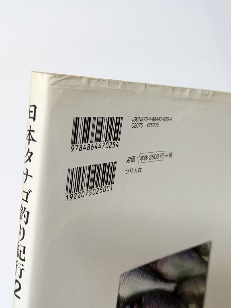 日本タナゴ釣り紀行 2冊セット
