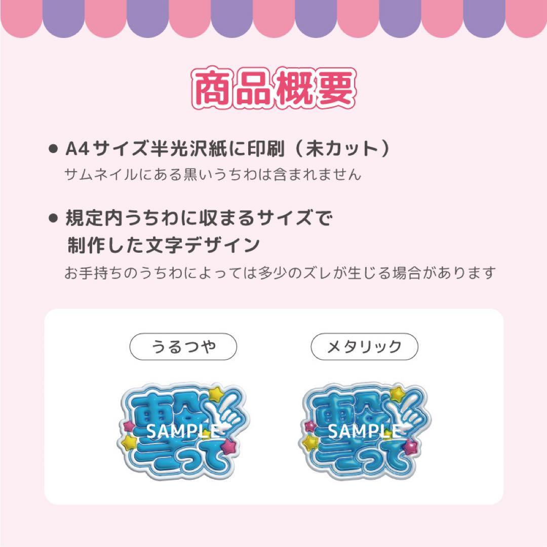 【AR｜まとめ　メタリック】ぷっくりうちわ文字　名前文字　ファンサ文字