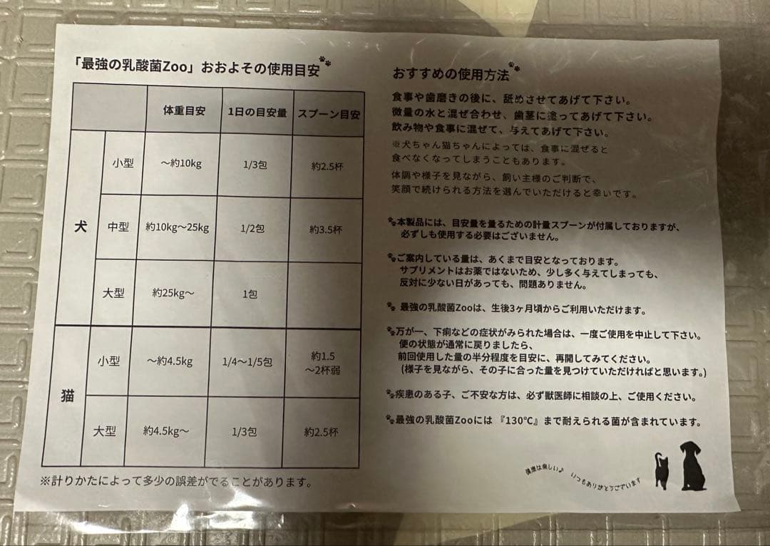 58包／オヤコ乳酸菌Zoo ずー　犬猫最強の乳酸菌　シワ男先生