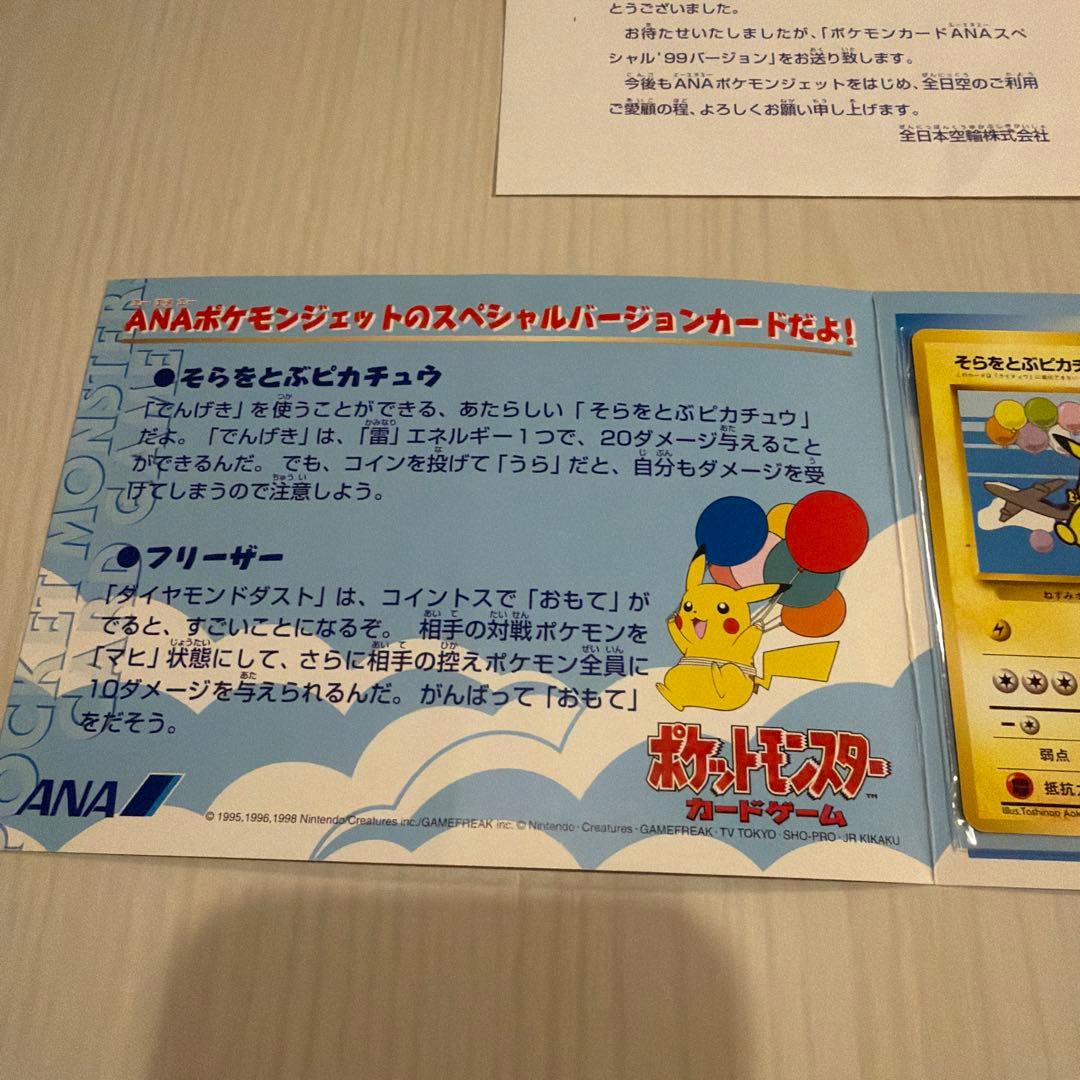わ*け様 ANA ポケモンカード ピカチュウ フリーザー