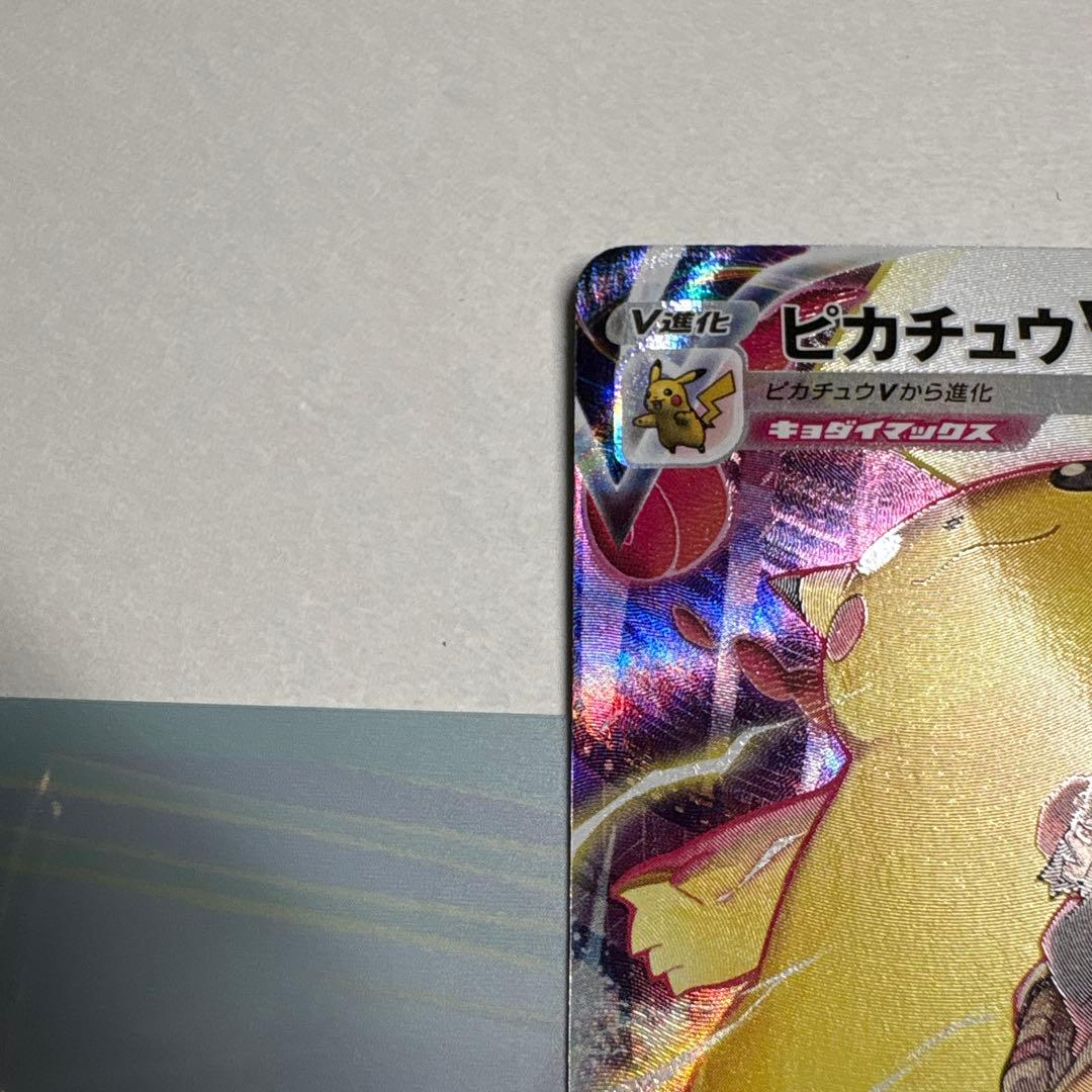 ピカチュウvmax csr