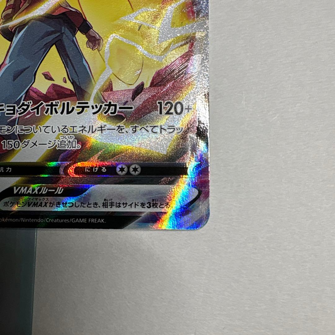 ピカチュウvmax csr