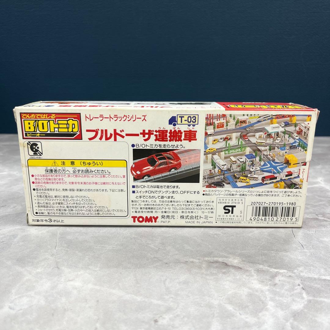B/Oトミカ モータートミカ ブルドーザ運搬車