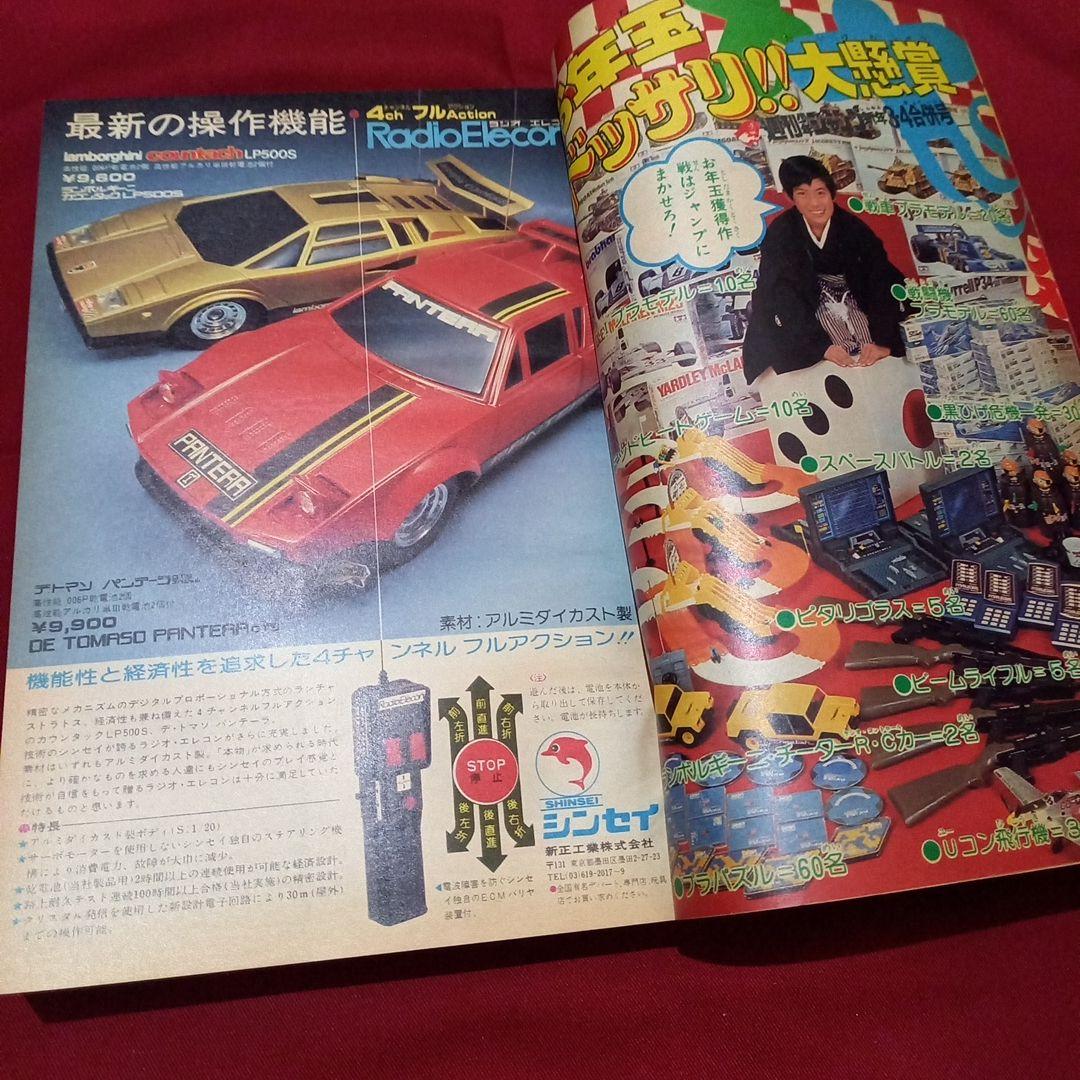 【当時物美品】週刊 少年 ジャンプ 1979年3号 4号 漫画 アニメ