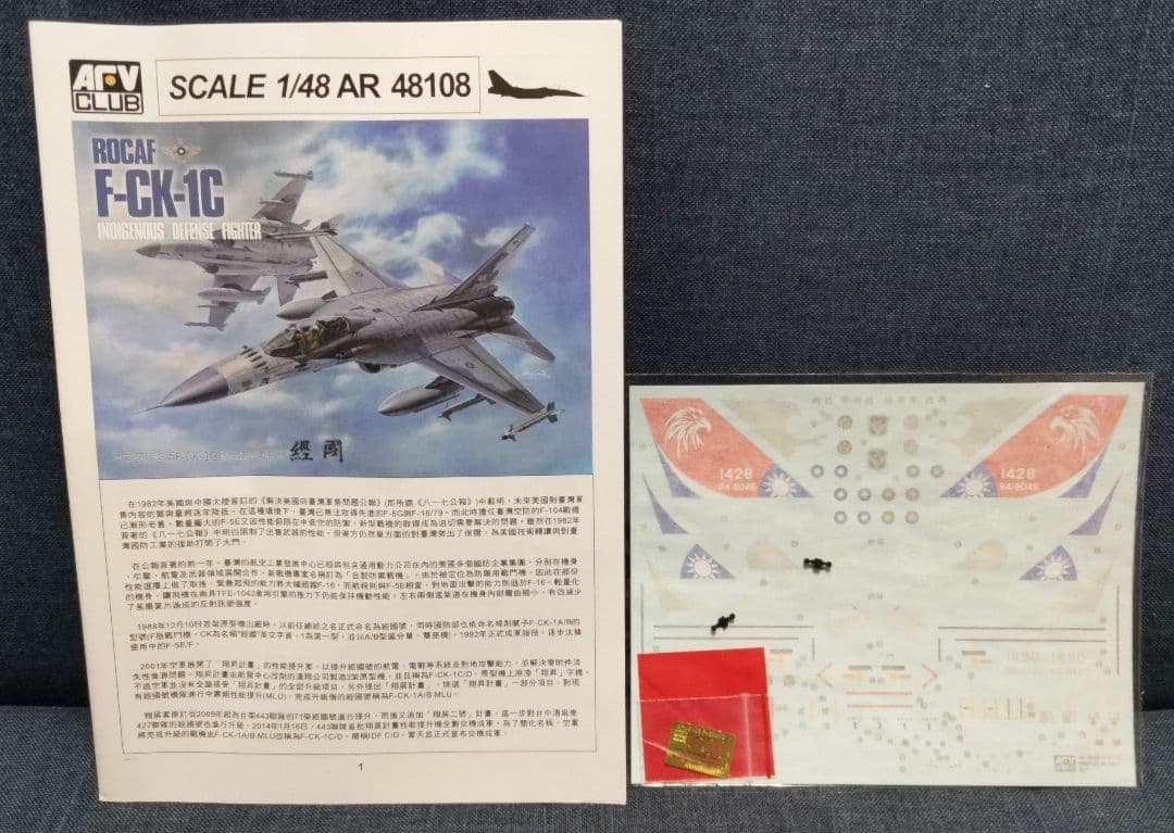 AFVクラブ 1/48 台湾空軍 F-CK-1C 経国号 単座型 プラモデル