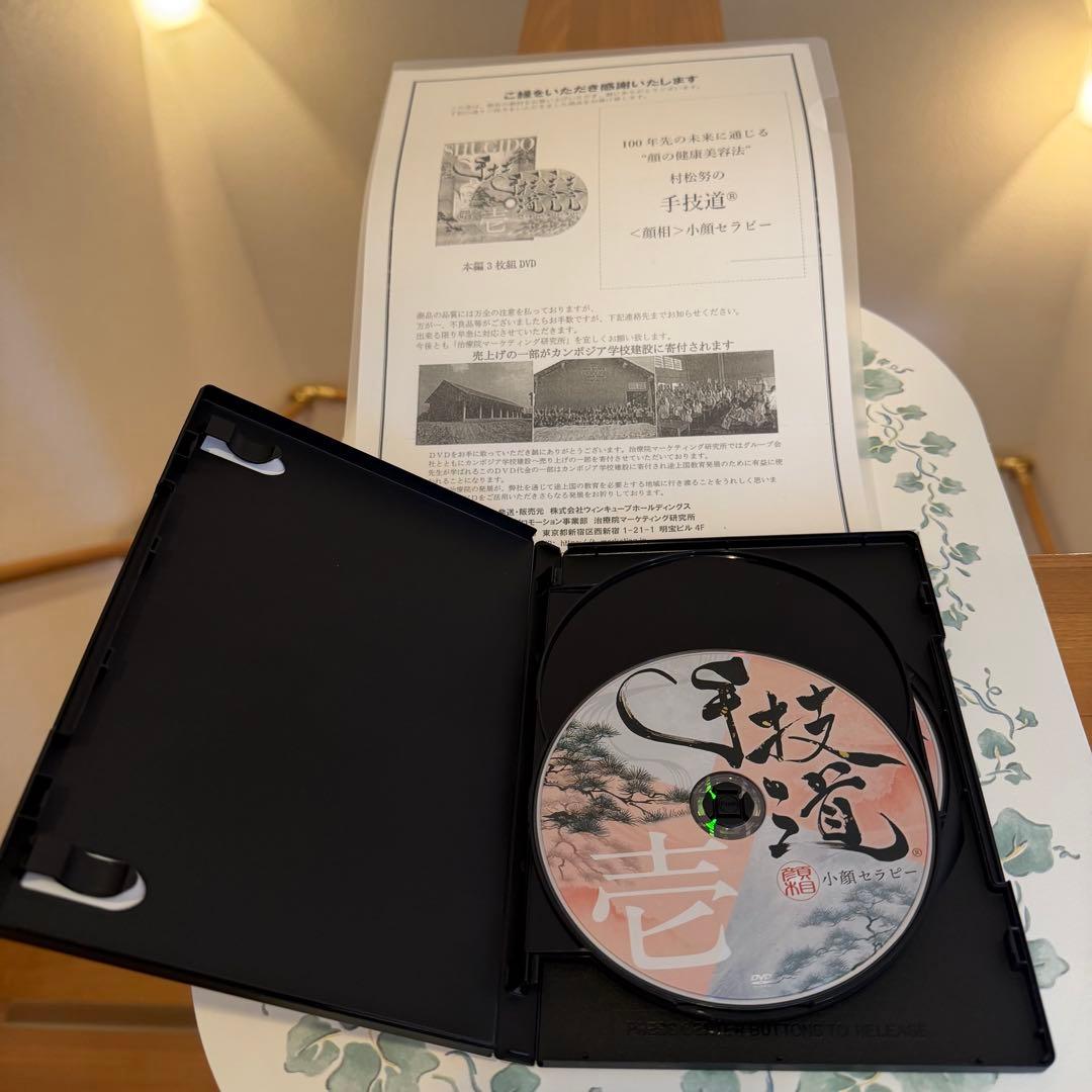 レア★ディスク未開封★整体DVD【手技道小顔 セラピー】村松努　未使用に近い