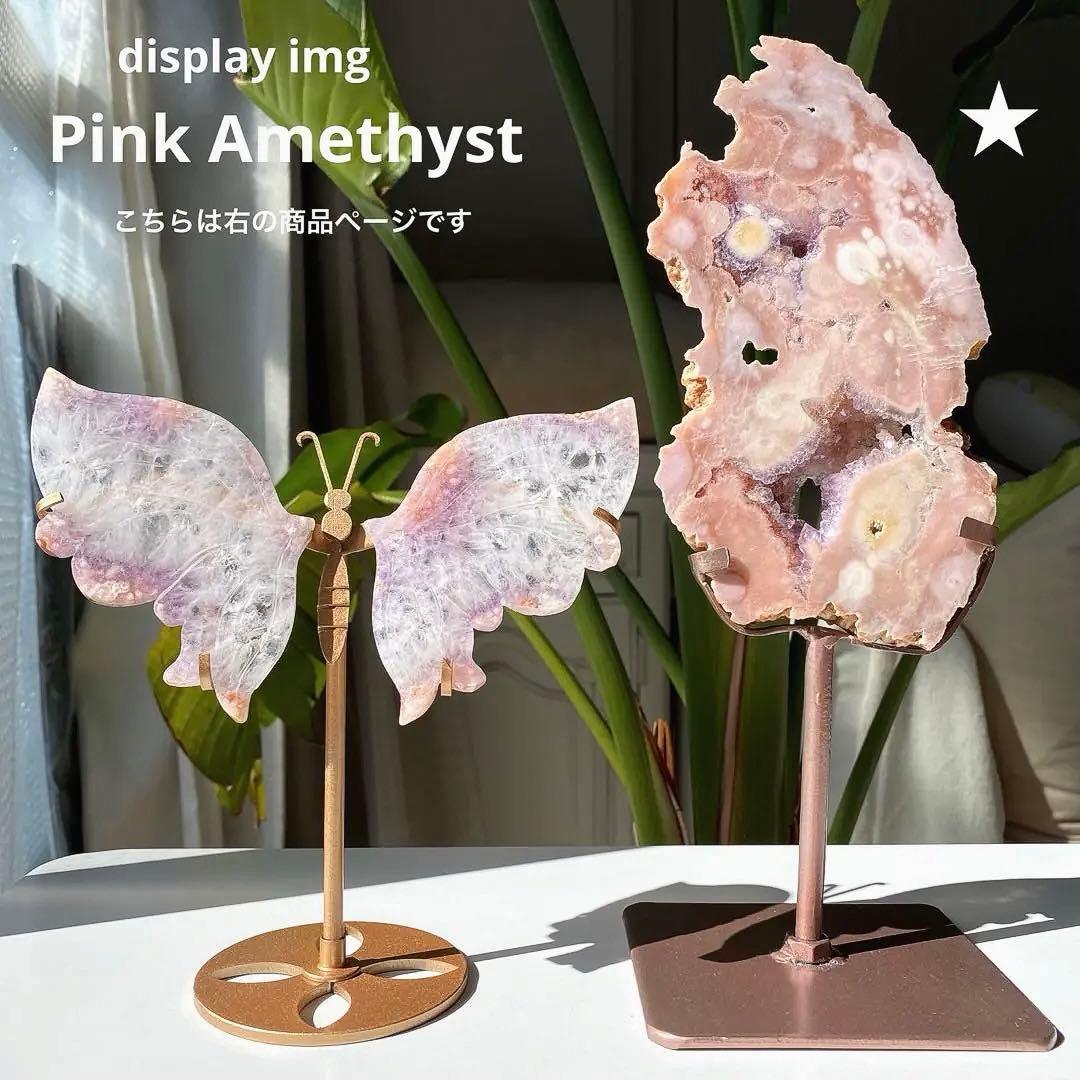 【 高品質 美しい ピンク アメジスト フラワーアゲート 原石 スラブ 台座付き