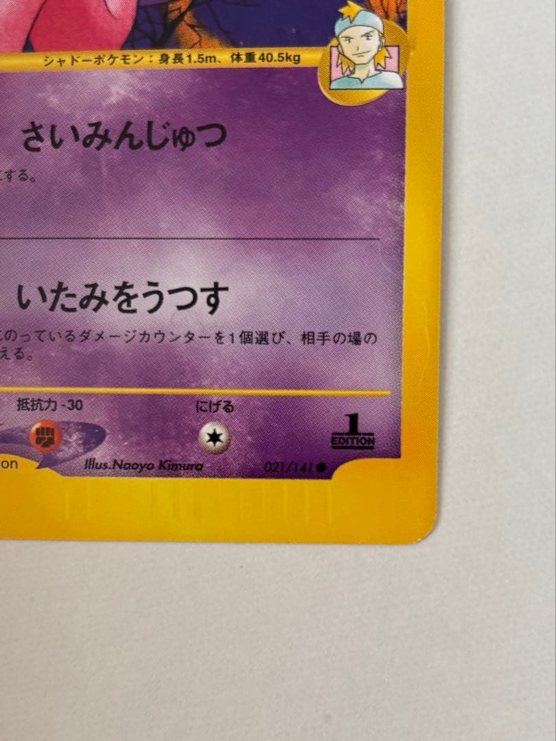 マツバのゲンガー ● ポケモンカード★VS 021/141