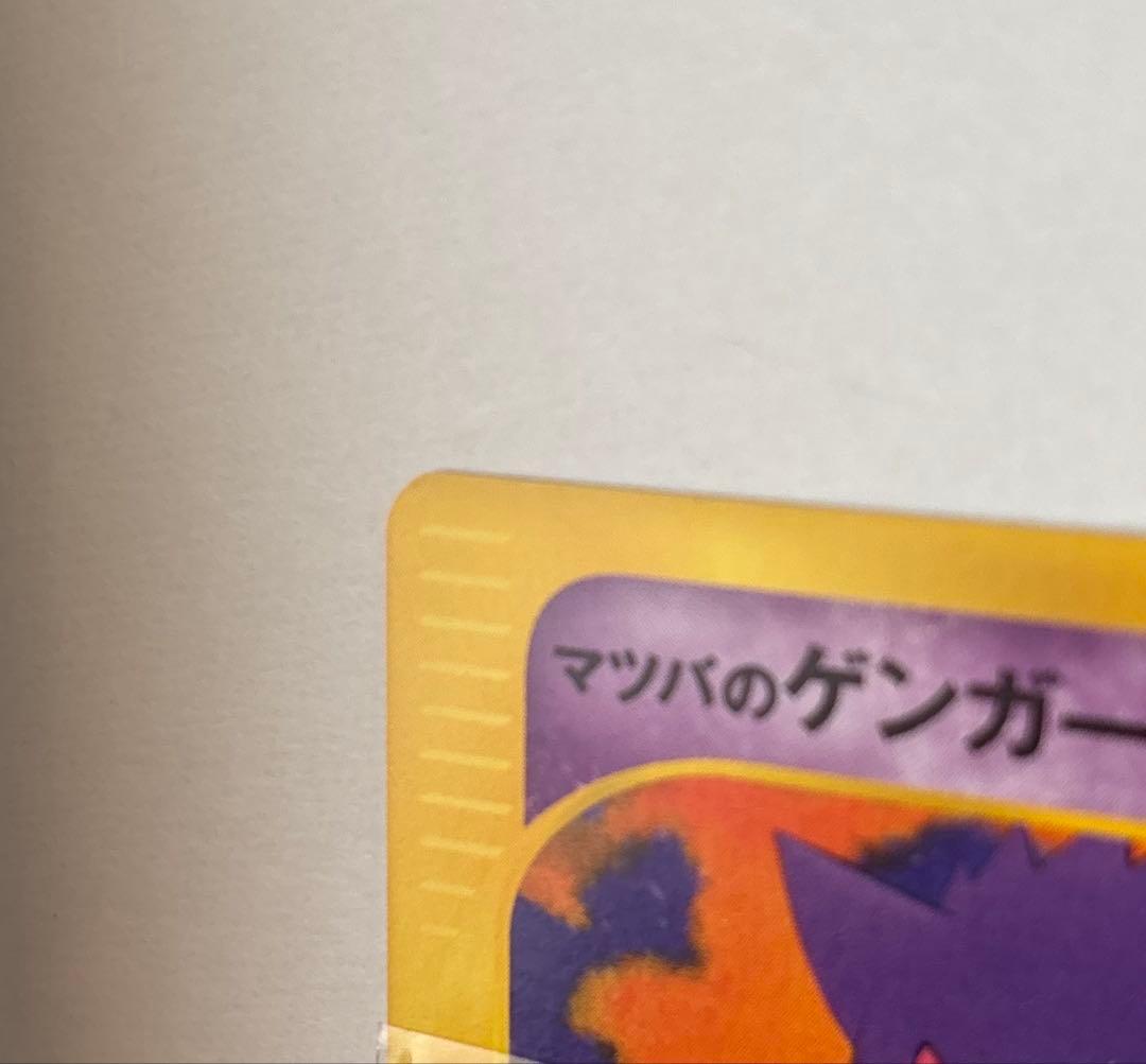 マツバのゲンガー ● ポケモンカード★VS 021/141