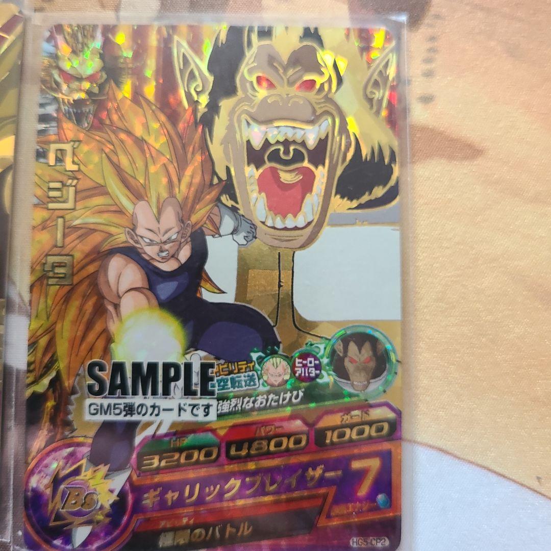 ドラゴンボールヒーローズGM5弾 非売品