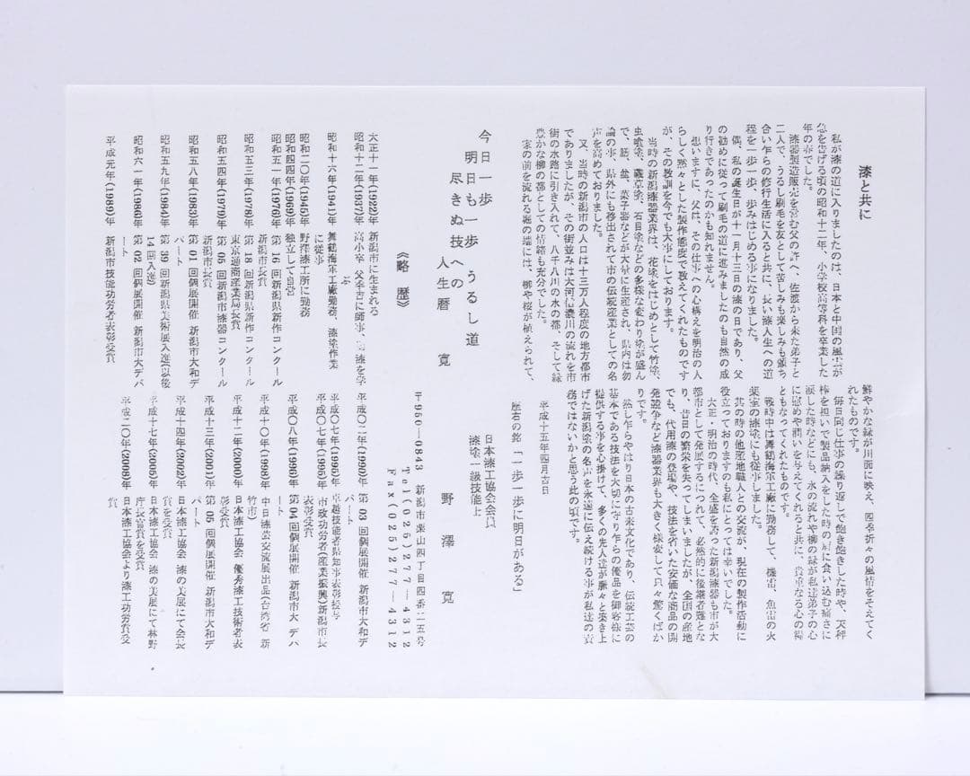 【極上漆芸】漆芸家 野澤寛 作 朱漆塗 瓢箪形 飾台 大型 花台 平台 箱栞付