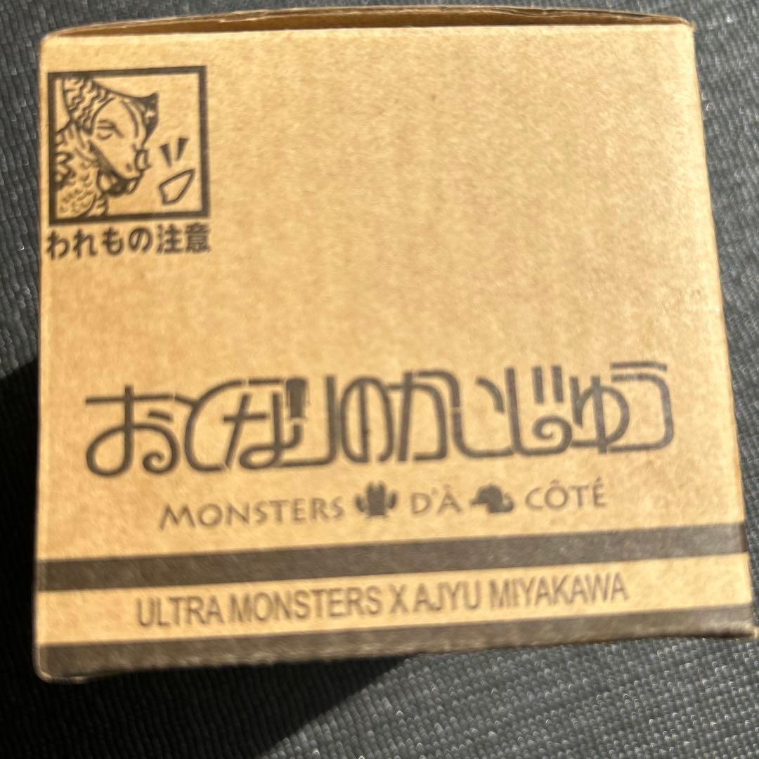 おとなりのかいじゅう　ジャミラ　ウルトラマン