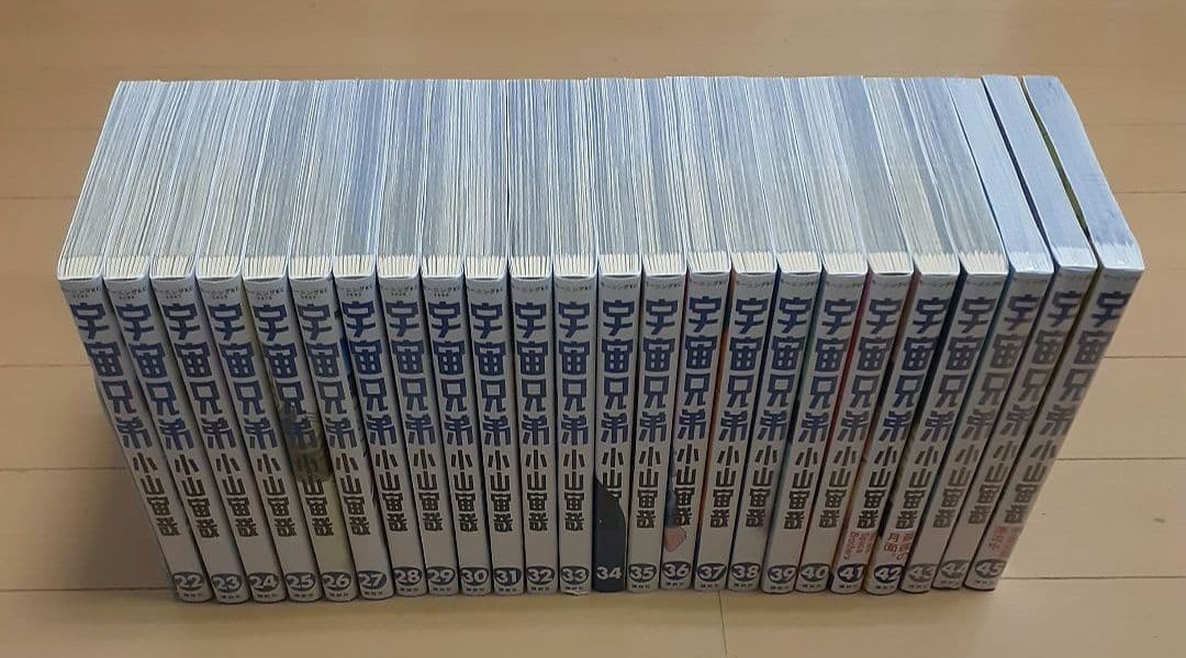 宇宙兄弟　全巻セット（0～45巻）