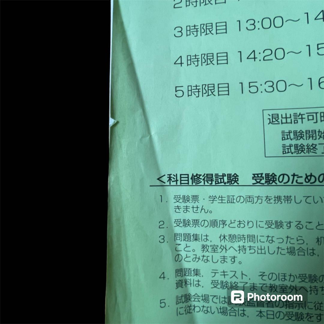 産業能率大学 通信教育過程 科目修得試験 2019年度 4月期