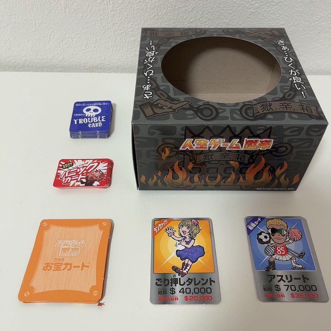 ★激レア★人生ゲーム獄辛