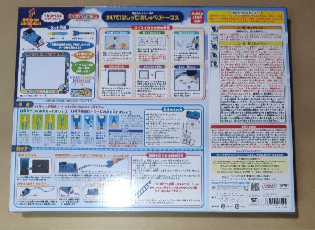 スイスイおえかき かいて！はしって！おしゃべりトーマス パイロット