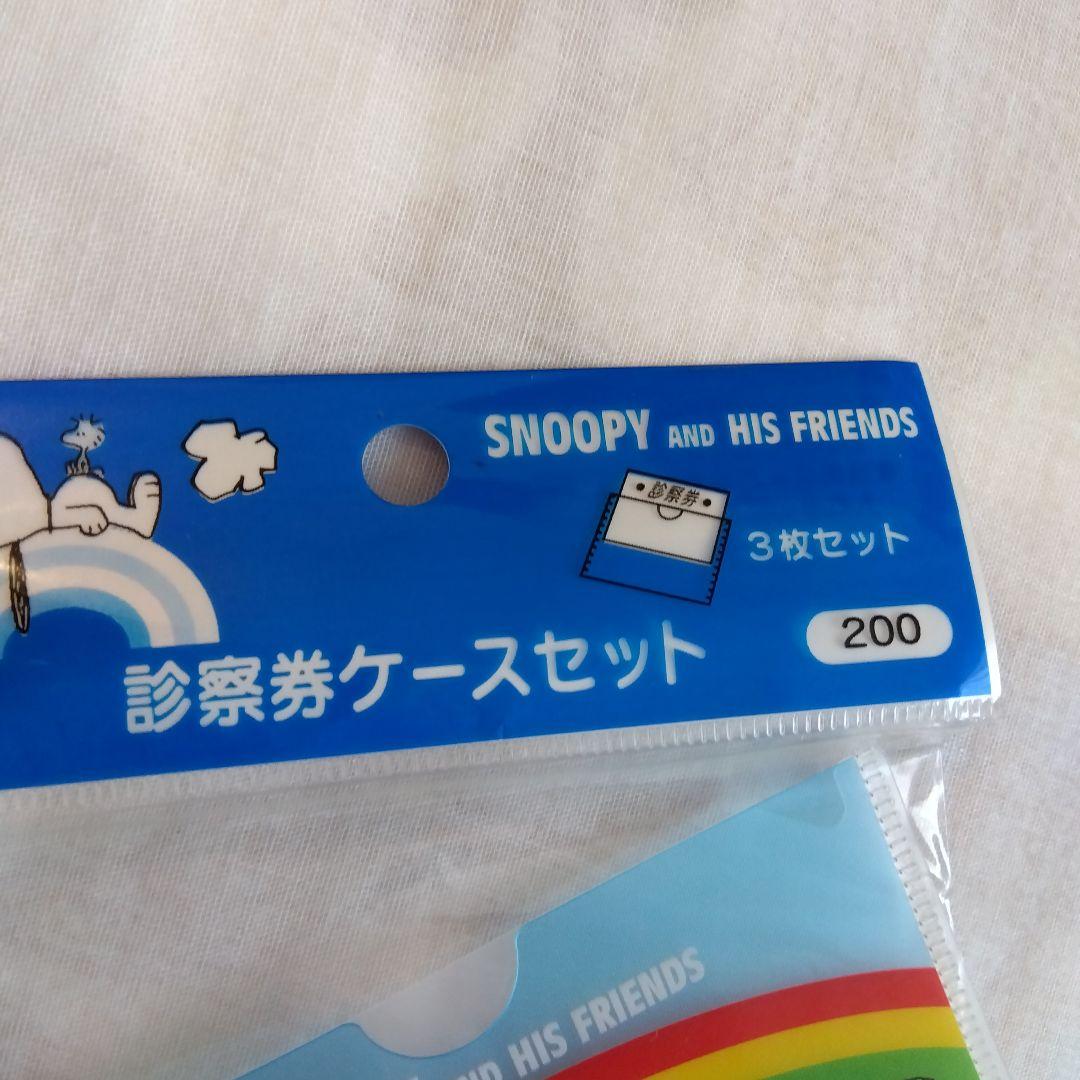 レトロ スヌーピー 診察券ケース 3枚セット サンリオ製