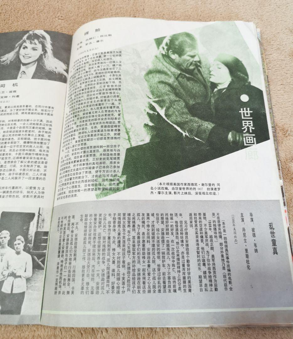 【中国　激レア　1987　昭和レトロ　映画雑誌】『上影画報』中国映画雑誌