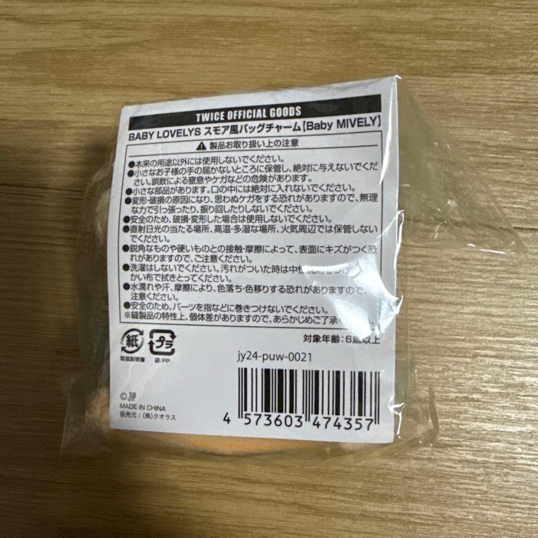 TWICE Baby Mively ぬいぐるみ