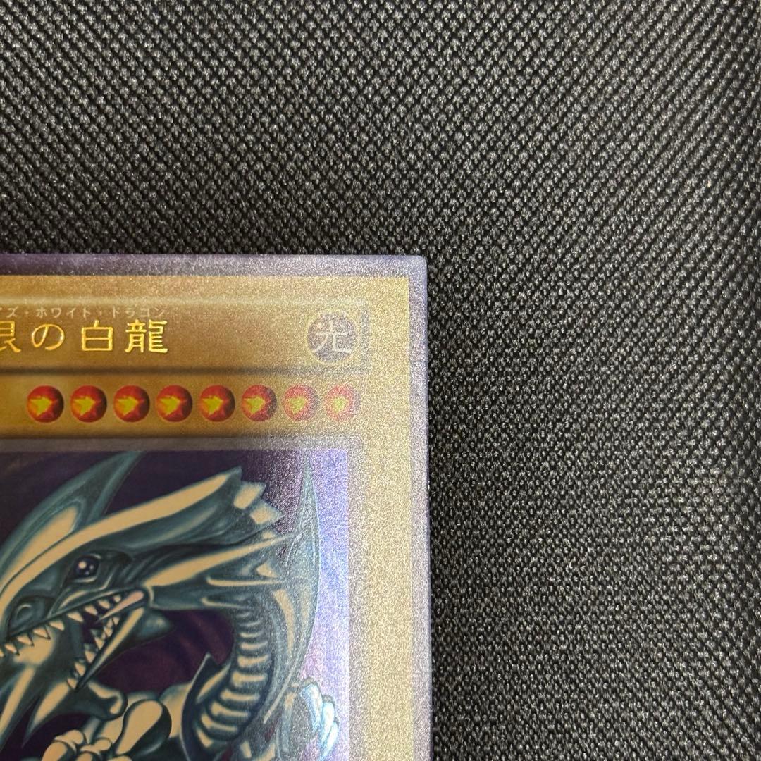 y*j様 ブルーアイズホワイトドラゴン 初期