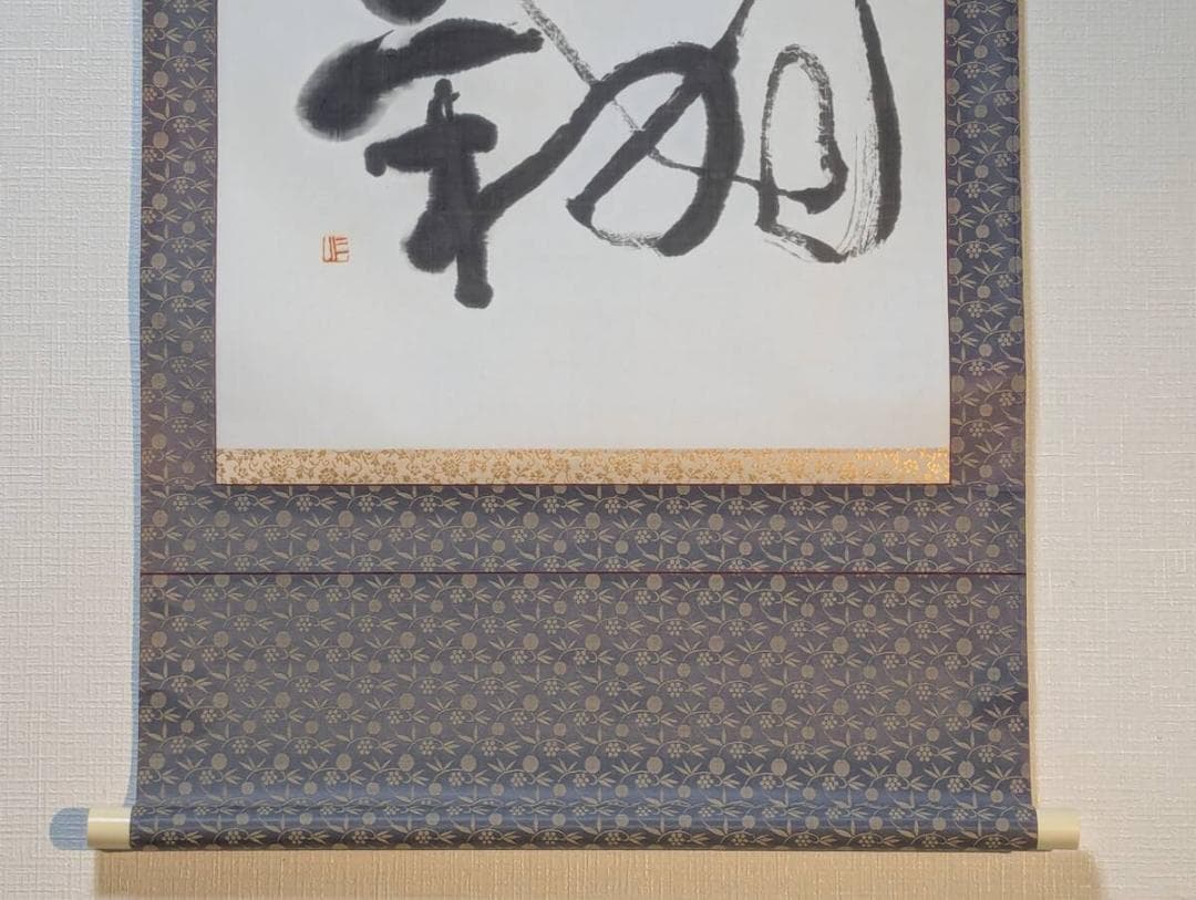 【真作】掛軸　翔　前衛書　一字書　現代書道　現代書家作　墨蹟風　S27